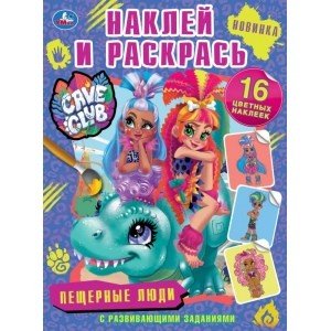 Пещерные люди. Кейв Клаб