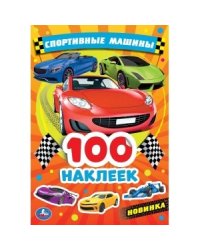 Спортивные машины