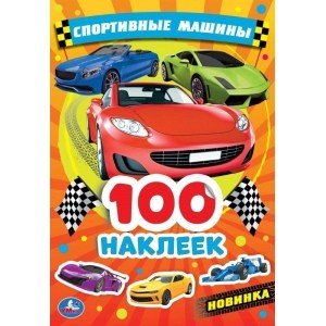 Спортивные машины