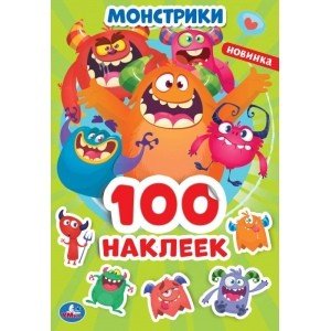 Монстрики