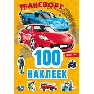 Транспорт