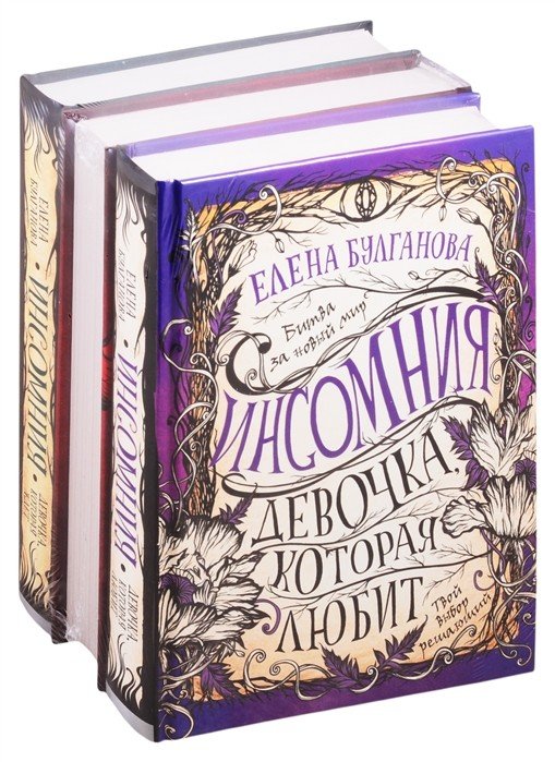 Инсомния. Трилогия (комплект из 3 книг) (количество томов: 3)