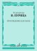 Из репертуара И. Пурица. Произведения для баяна