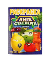 Лига свежих супергероев