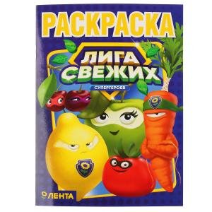 Лига свежих супергероев