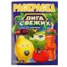 Лига свежих супергероев