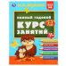 Полный годовой курс занятий 2-3 года