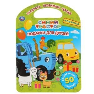 Раскраска с ручкой Подарки для друзей. Синий трактор