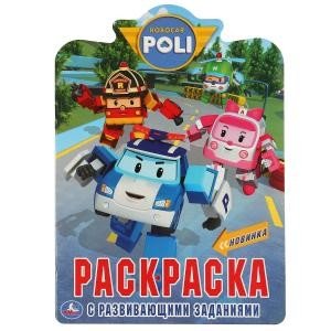 Развивающая раскраска с фигурной вырубкой Робокар Поли