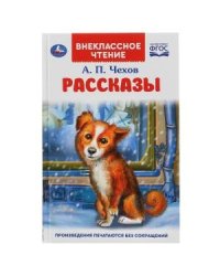 Рассказы