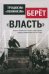Обложка книги «Троцкизм-"ленинизм" берёт "власть"», ISBN 9785906756459