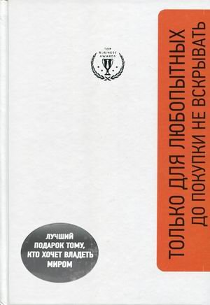 Любопытный - значит успешный