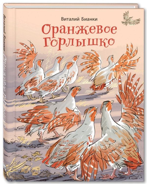 Оранжевое Горлышко