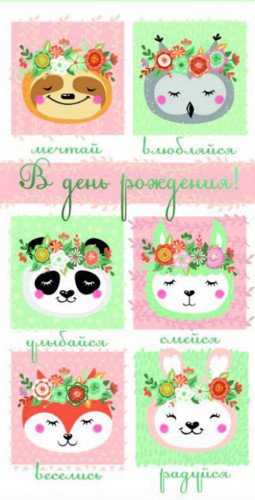 Конверт для денег "В день рождения! Зверята"