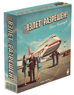 Настольная игра. Взлет разрешен