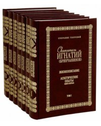 Собрание творений: в 7-ми томах (количество томов: 7)