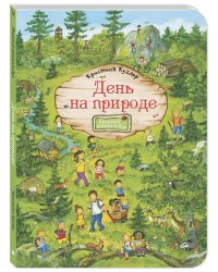 День на природе