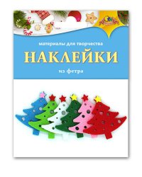 Материалы для творчества "Наклейки из фетра. Елочка"