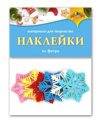 Материалы для творчества "Наклейки из фетра. Снежинка"
