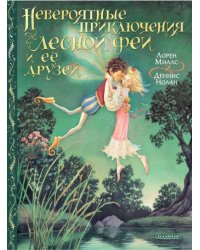 Невероятные приключения лесной феи и её друзей 