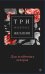 Обложка книги «Три тайных желания (комплект из 3 книг) (количество томов: 3)» — Рокс Л., Стар Д., Лакки Д., ISBN 9785041177010