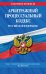 Арбитражный процессуальный кодекс Российской Федерации. Текст с изменениями и дополнениями на 2021 год