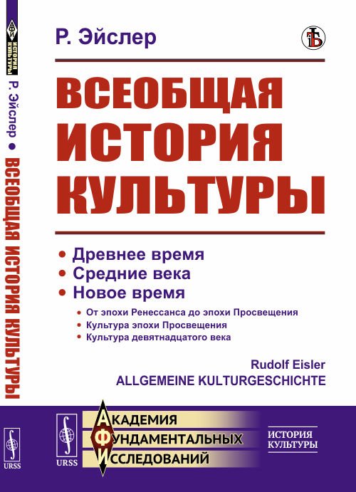 Всеобщая история культуры