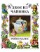 Обложка книги «Двое из чайника» — Хелпс Рейси, ISBN 9785604328736