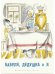 Обложка книги «Бабуля, дедушка и я» — Артюхова Н., Максимович Н., Полякова Н., Карасёва В., Погодин Р., Гиневский А., Артюхова Н., Бременер М., Осеева В., Алмазов Б., Яковлев Ю., ISBN 9785926835622
