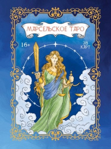 Карты Карты гадальные "Марсельское Таро", blue, 78 штук
