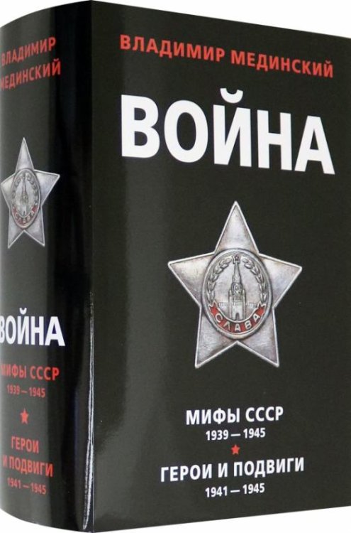 Война (комплект из 2 книг) (количество томов: 2)