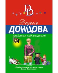 Свидание под мантией