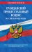 Гражданский процессуальный кодекс Российской Федерации. Текст с изменениями и дополнениями на 1 февраля 2021 года
