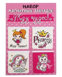 Закладки магнитные Жду чудес!, 4 штуки, 47х49 мм