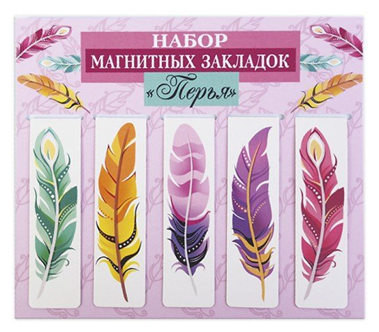Закладки магнитные Перья, 5 штук, 25х95 мм