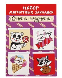 Закладки магнитные Сласти мордасти, 4 штуки, 47х49 мм