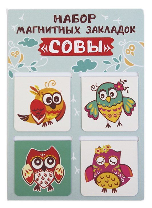 Закладки магнитные Совы, 4 штуки, 47х49 мм