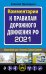 Комментарии к Правилам дорожного движения РФ 2021
