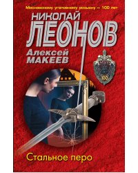 Стальное перо 