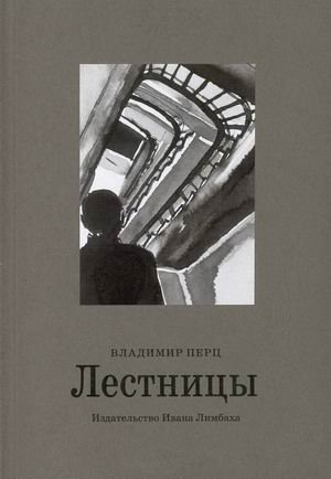 Лестницы