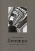 Лестницы
