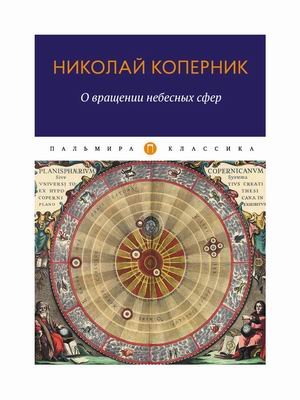О вращении небесных сфер