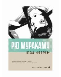 Отель &quot;Раффлз&quot;