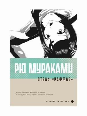 RUGRAM_Пальмира Отель "Раффлз"