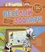 Обложка книги «Сборник развивающих заданий с наклейками "Веселый зоопарк", 130 наклеек», ISBN 9785705759033
