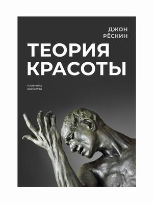RUGRAM_Пальмира Теория красоты