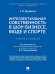 Интеллектуальная собственность в шоу-бизнесе, моде и спорте. Учебное пособие