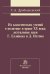Из классических учений о политике и праве XX века: актуальные идеи Г. Еллинека и Д. Истона