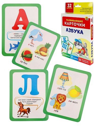 Обложка книги «Набор развивающих карточек "Азбука"»