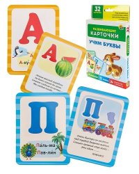 Набор развивающих карточек "Учим буквы"
